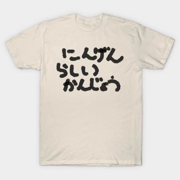 Ningen rashii kanjou T-Shirt by shigechan